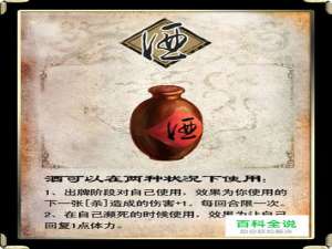 三国杀怎样玩好酒杀？