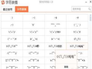 搜狗输入法怎么打颜文字表情符号