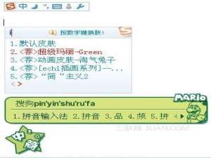 搜狗输入法应用技巧:拆字辅助码及i模式换肤