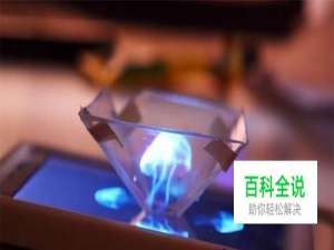 手工制作3D全息影像
