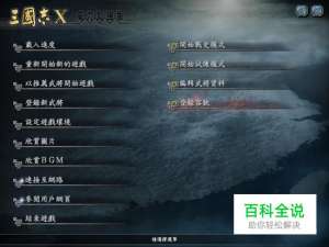 三国志10威力加强版怎么知道敌军的行踪