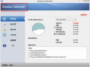 Shadow Defender怎么使用 shadow defender影子系统中文版使用教程