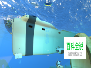 深海迷航独眼巨人号内怎么修理海虾号