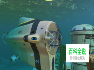 深海迷航独眼巨人号怎么修理