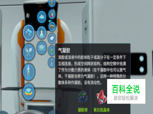 深海迷航气凝胶的材料哪里找