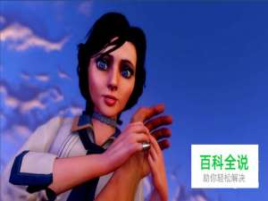 生化奇兵无限有哪些好听的原声音乐可以推荐？