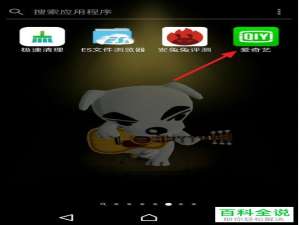 手机爱奇艺APP中的语音小助手功能如何设置开启