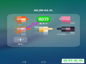 手机爱奇艺APP“语音小助手”功能如何打开