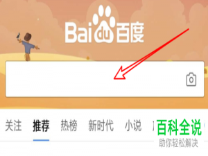手机百度app中怎么免费生成证件照