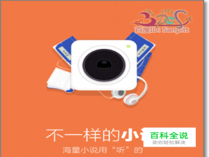 手机百度“听”小说怎么用