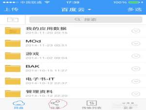 手机百度云怎么用?百度云分享文件