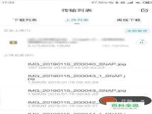 手机百度网盘非VIP怎么上传视频 无需会员上传