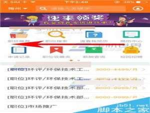 手机版前程无忧怎么更换皮肤?