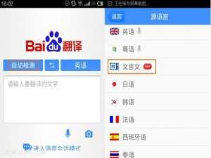 手机百度翻译文言文怎么用