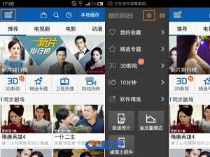 手机版暴风影音怎样开启左眼功能