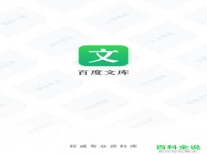 手机百度文库中怎么把首页改成辅导解析