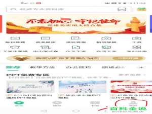 手机百度文库软件的登录密码怎么修改