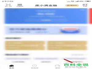 手机端度小满金融app如何申请“有钱花”额度