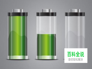 手机电池为什么越来越不耐用