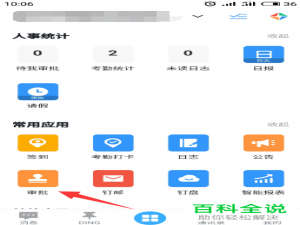 手机钉钉如何提交年假休息申请
