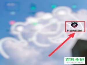 手机抖音APP如何将自己作品中的评论删除掉