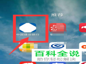 手机端中国建设银行app怎么转账给别人