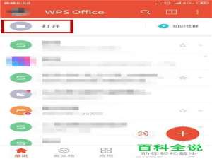 手机端WPS中的表格数据如何更改排序