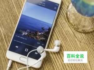 手机耳机没声音怎么办？
