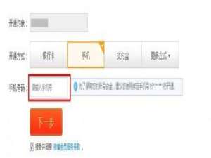 手机话费支付如何开通微博会员?手机话费支付开通微博会员的方法