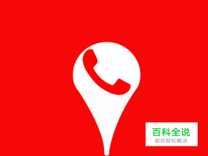 手机号码归属地怎么用