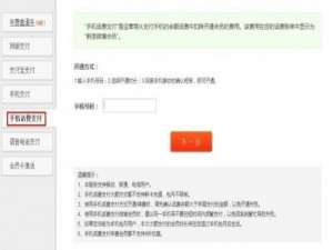 手机话费支付如何开通新浪微博会员?