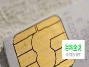 手机卡丢了怎样找回密码