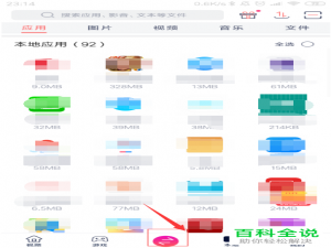 手机快牙app如何将手机中的应用传送到另一个手机中