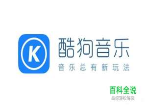 手机酷狗音乐看演艺直播怎么玩