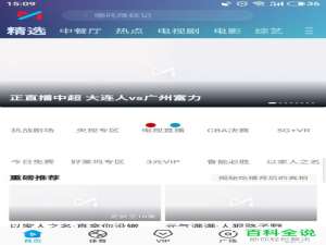 手机咪咕视频APP如何打开“不公开我的看单”功能