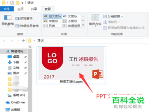 实际内容和PPT略缩文档预览不符怎么办？