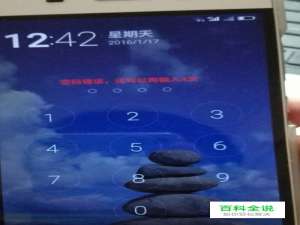 手机屏锁密码忘了，怎么办。