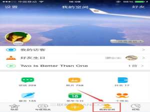 手机qq空间如何查看亲密度排行榜