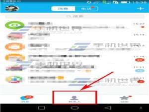 手机QQ联系人列表怎么设置常用群聊?