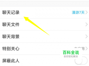 手机QQ怎么查聊天记录