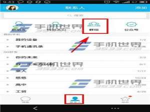 手机QQ怎么创建师生群