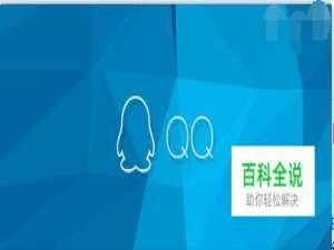 手机QQ如何设置聊天记录不与电脑同步