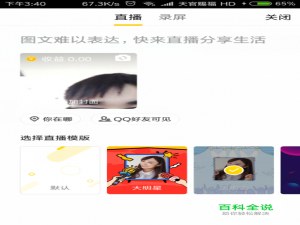 手机QQ如何开直播赚钱