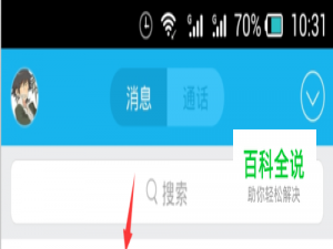 手机qq怎么设置关键qq（接收其他qq的信息）？