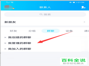 手机QQ怎么设置不接收群聊里面某个人的消息