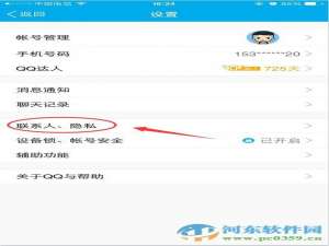 手机qq如何开启私密模式?