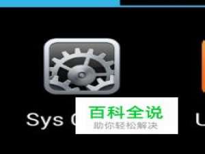 手机软件Sys Config更新