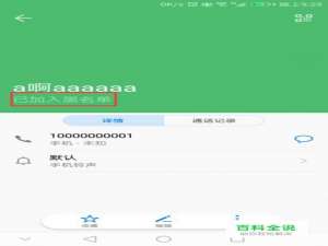 手机如何快速把人拉入黑名单及移出黑名单