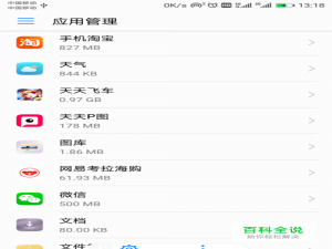 手机如何清除应用数据
