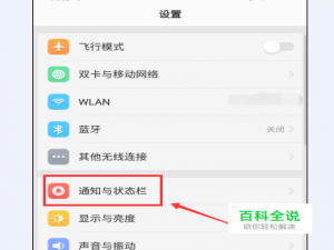手机上怎样关闭通知栏信息
